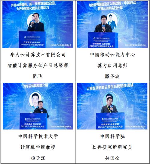 2025云產(chǎn)業(yè)與標(biāo)準(zhǔn)應(yīng)用大會(huì)在京召開，推動(dòng)技術(shù)開發(fā)邁向新高度