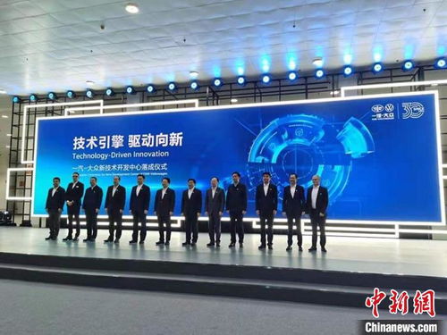 一汽-大眾新技術(shù)開發(fā)中心在長春落成，開啟技術(shù)研發(fā)新篇章